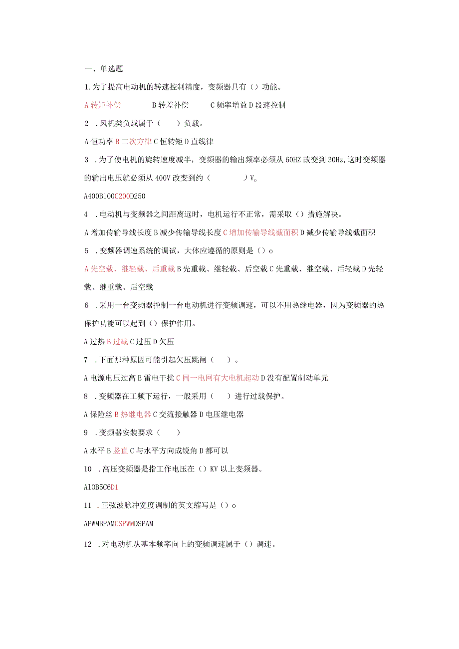 《变频器原理及应用》复习题及答案、期末试卷.docx_第2页