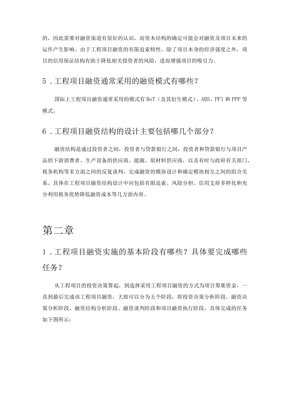 《工程项目融资第4版》刘亚臣习题及解答.docx_第2页