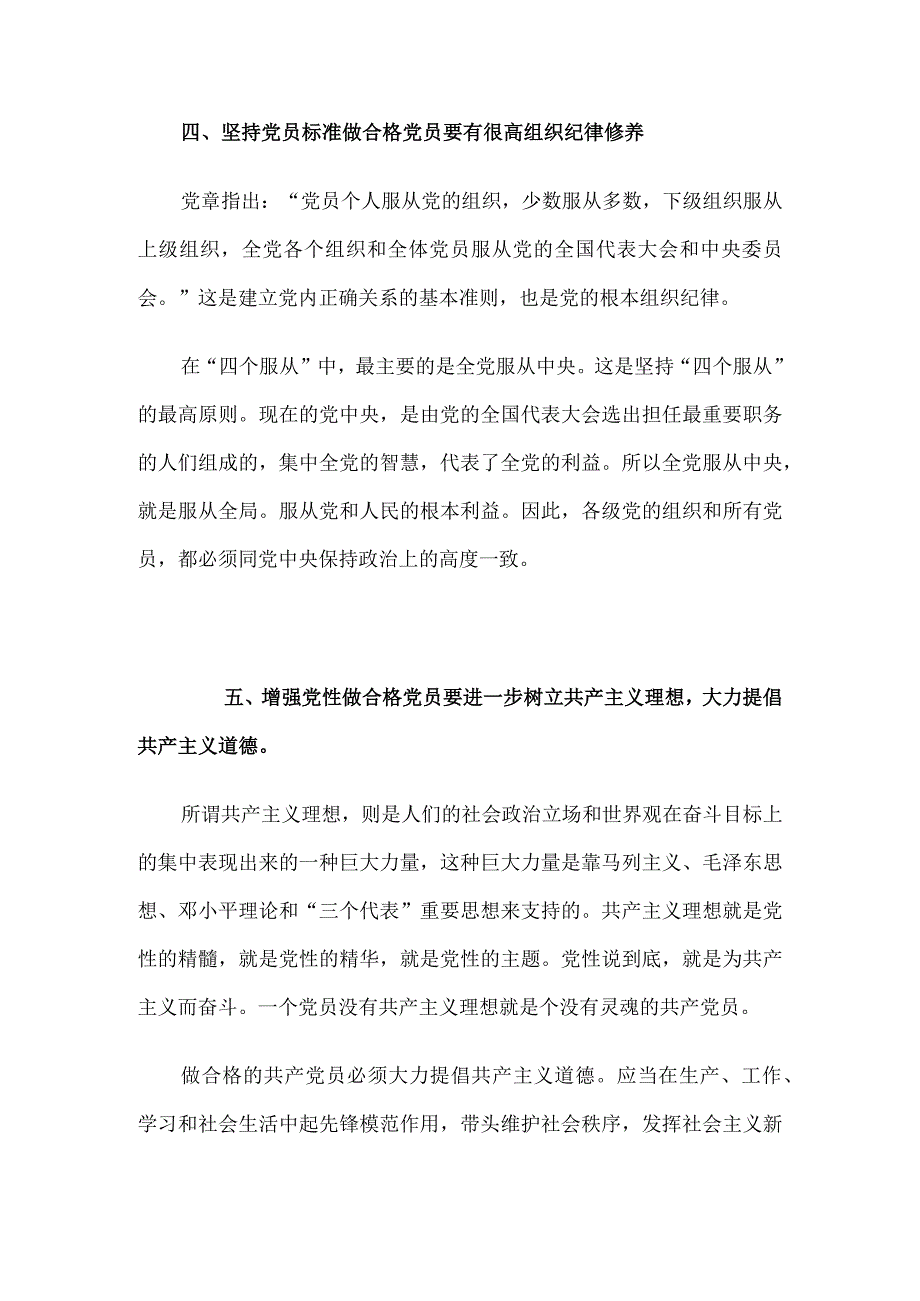 谈谈你入党后-将如何以实际行动学习、实践、贯彻、落实党章做一名合格的共产党员.docx_第3页