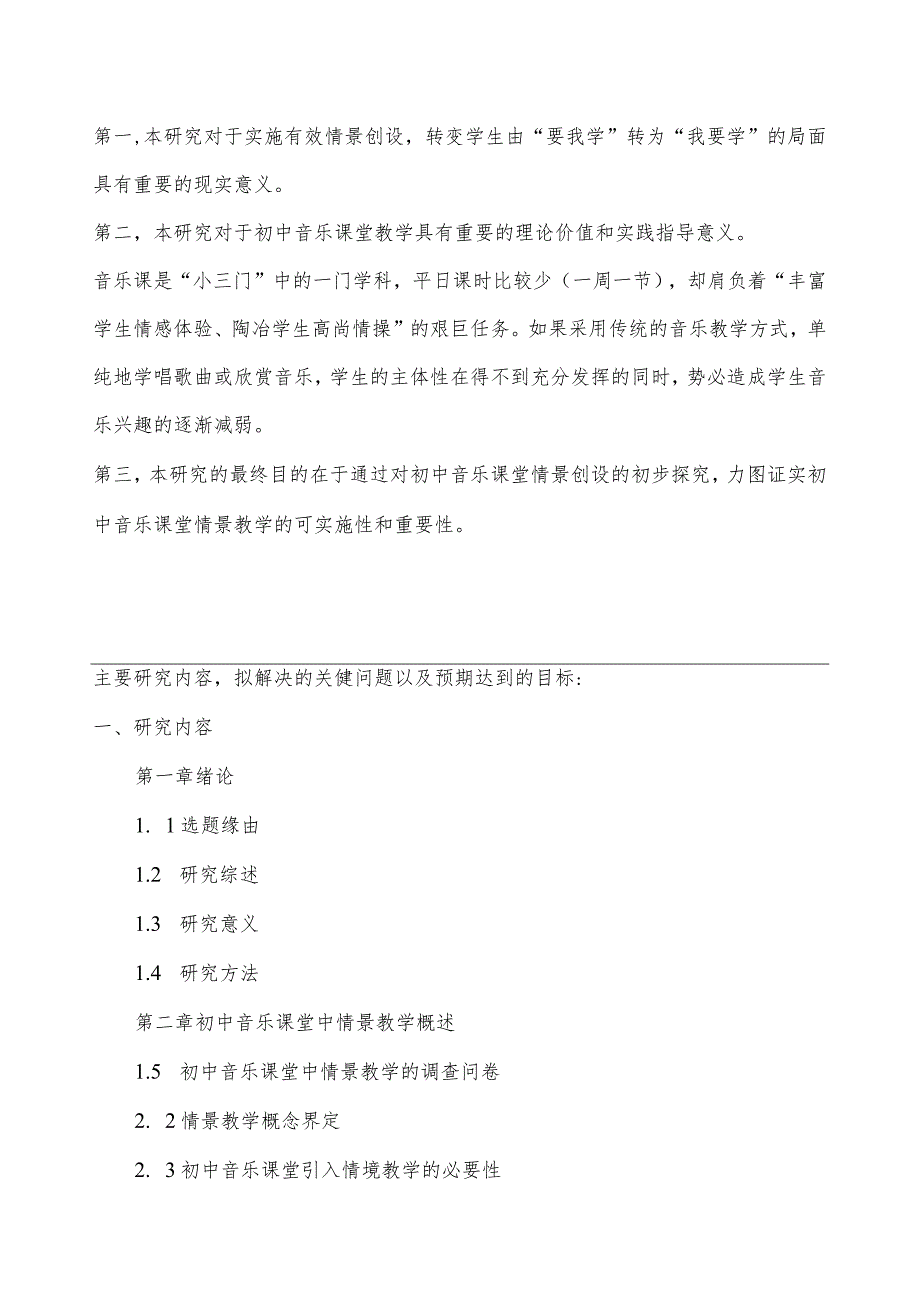 【《初中音乐课堂中歌唱课情景教学的应用》开题报告1700字】.docx_第2页