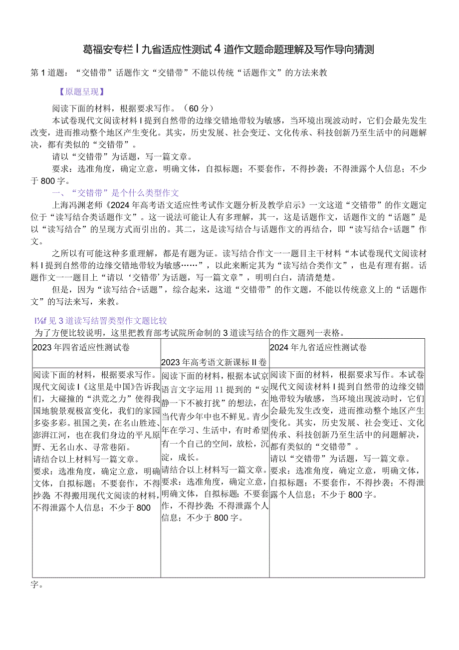 葛福安专栏九省适应性测试4道作文题命题理解及写作导向猜测.docx_第1页