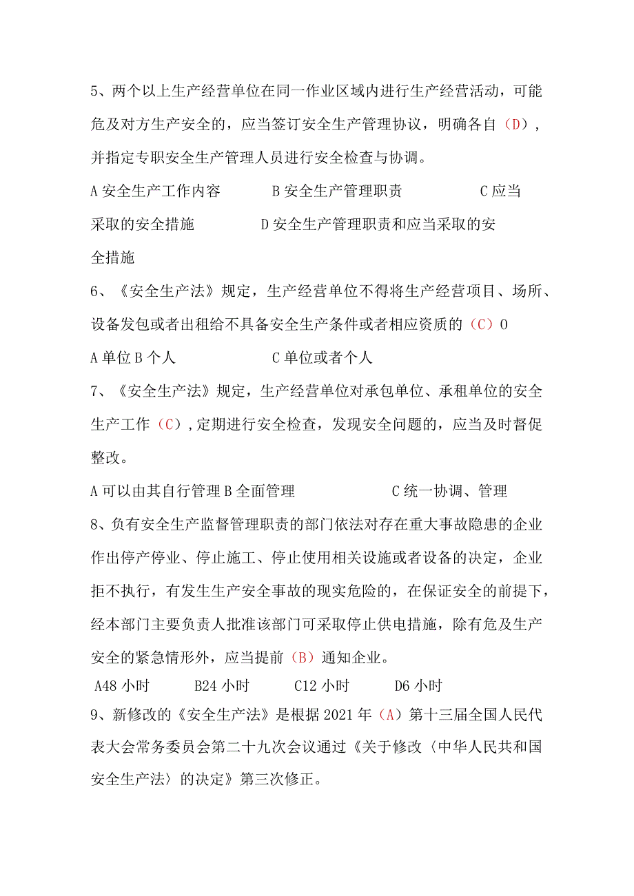 2024年水泥厂EHS法律法规类知识竞赛试题库及答案（共74题）.docx_第2页