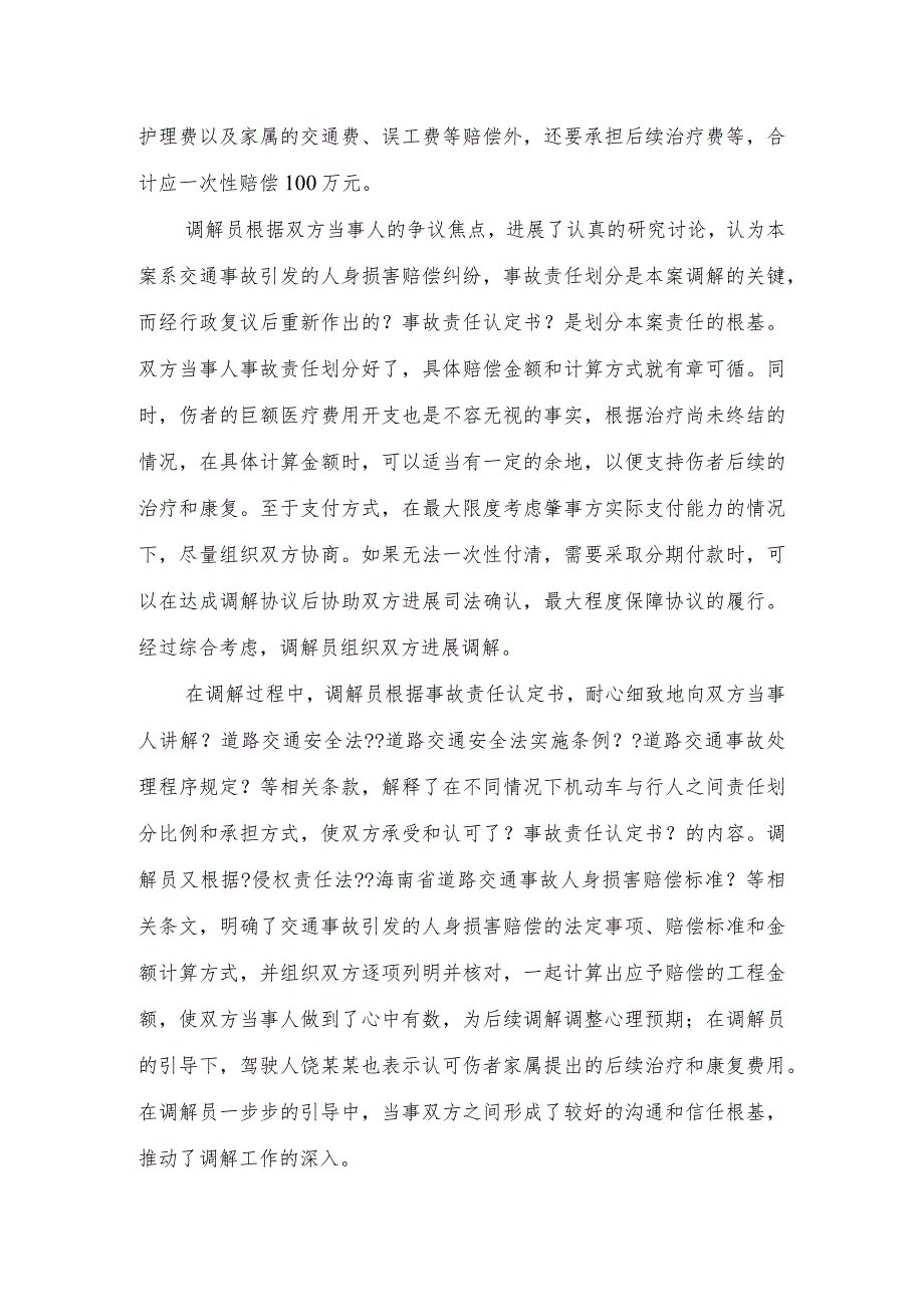 司法部人民调解案例模板(最终版).docx_第3页