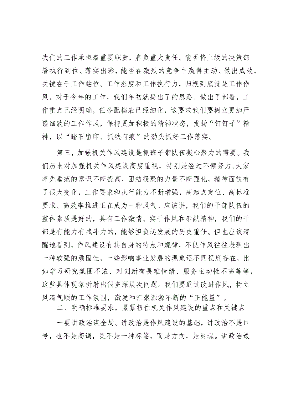 在机关作风建设暨廉政工作会议上的讲话&年轻干部“勇往直前”.docx_第2页