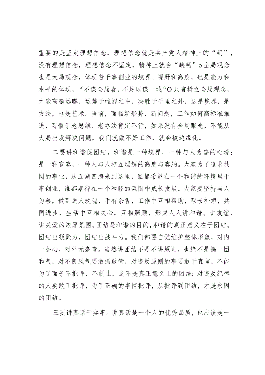 在机关作风建设暨廉政工作会议上的讲话&年轻干部“勇往直前”.docx_第3页