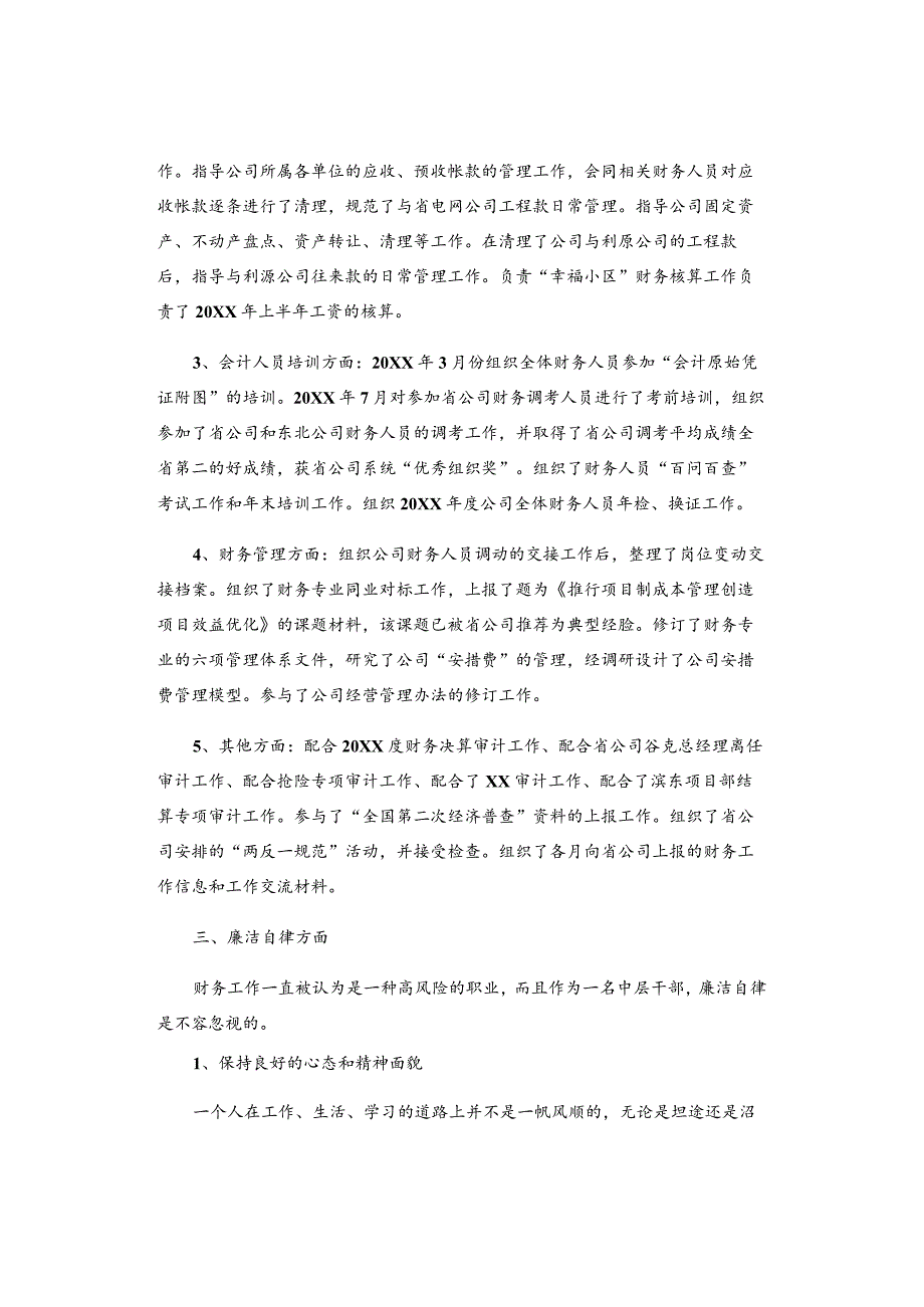 述廉述职报告范文模板.docx_第2页