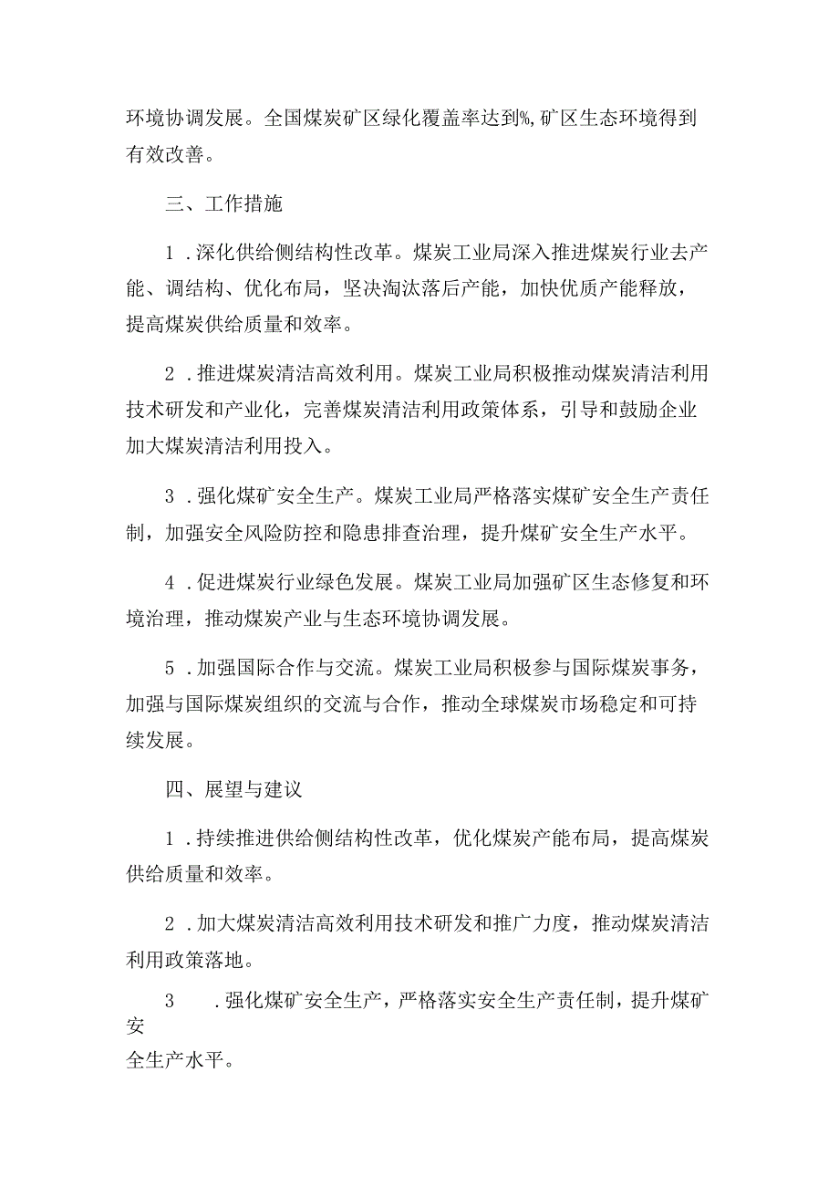 2024年煤炭工业局年终工作总结.docx_第2页