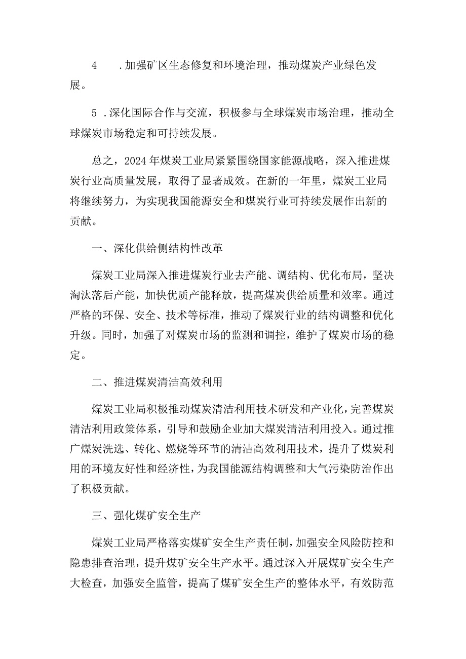 2024年煤炭工业局年终工作总结.docx_第3页