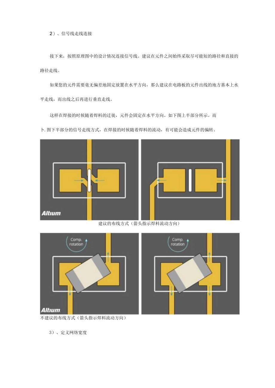 这是我见过最接地气的PCB设计指南了！.docx_第3页