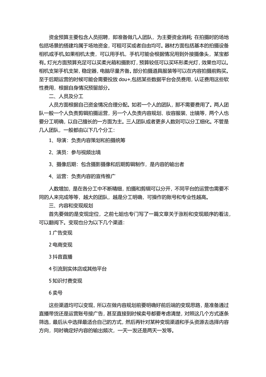 做抖音的分工流程内容.docx_第3页