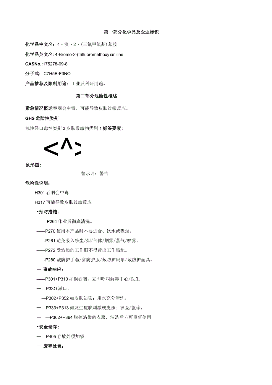 4-溴-2-(三氟甲氧基)苯胺-安全技术说明书MSDS.docx_第1页