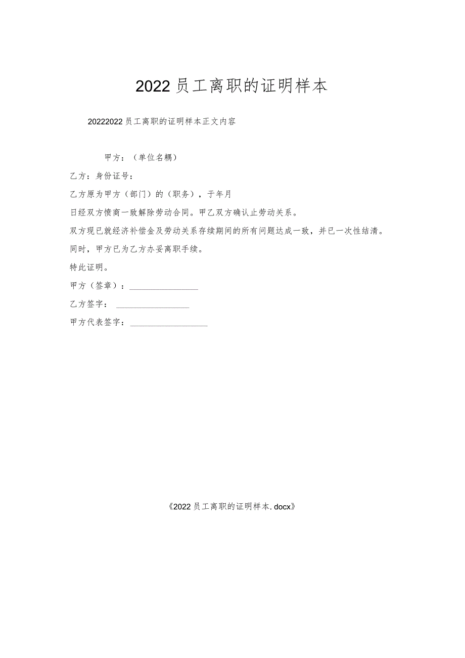 员工离职的证明样本.docx_第1页