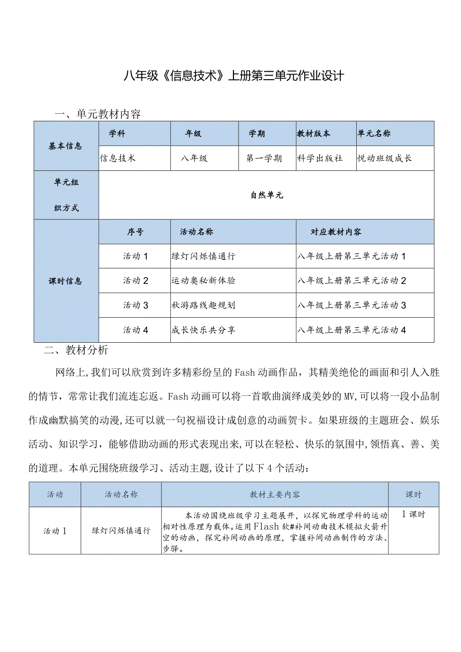 八年级《信息技术》上册第三单元作业设计(优质案例19页).docx_第1页