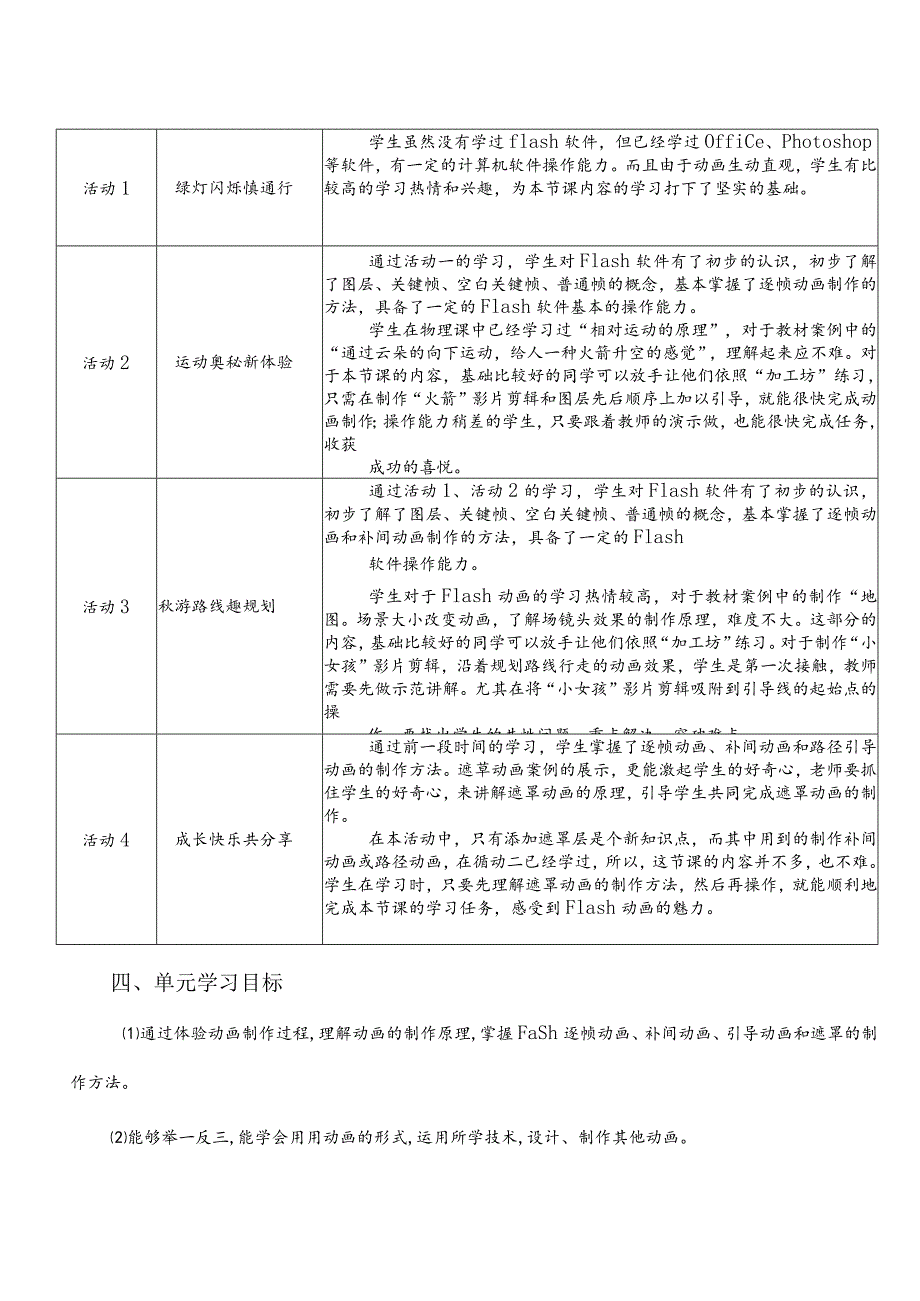 八年级《信息技术》上册第三单元作业设计(优质案例19页).docx_第3页