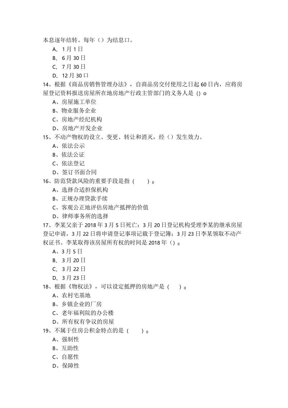 历年房地产交易制度政策复习题(共五卷)及答案.docx_第3页