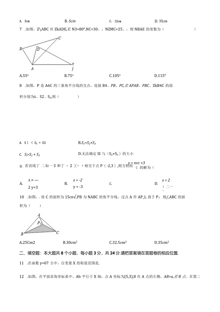 29.人教版·安徽省马鞍山市期末.docx_第2页