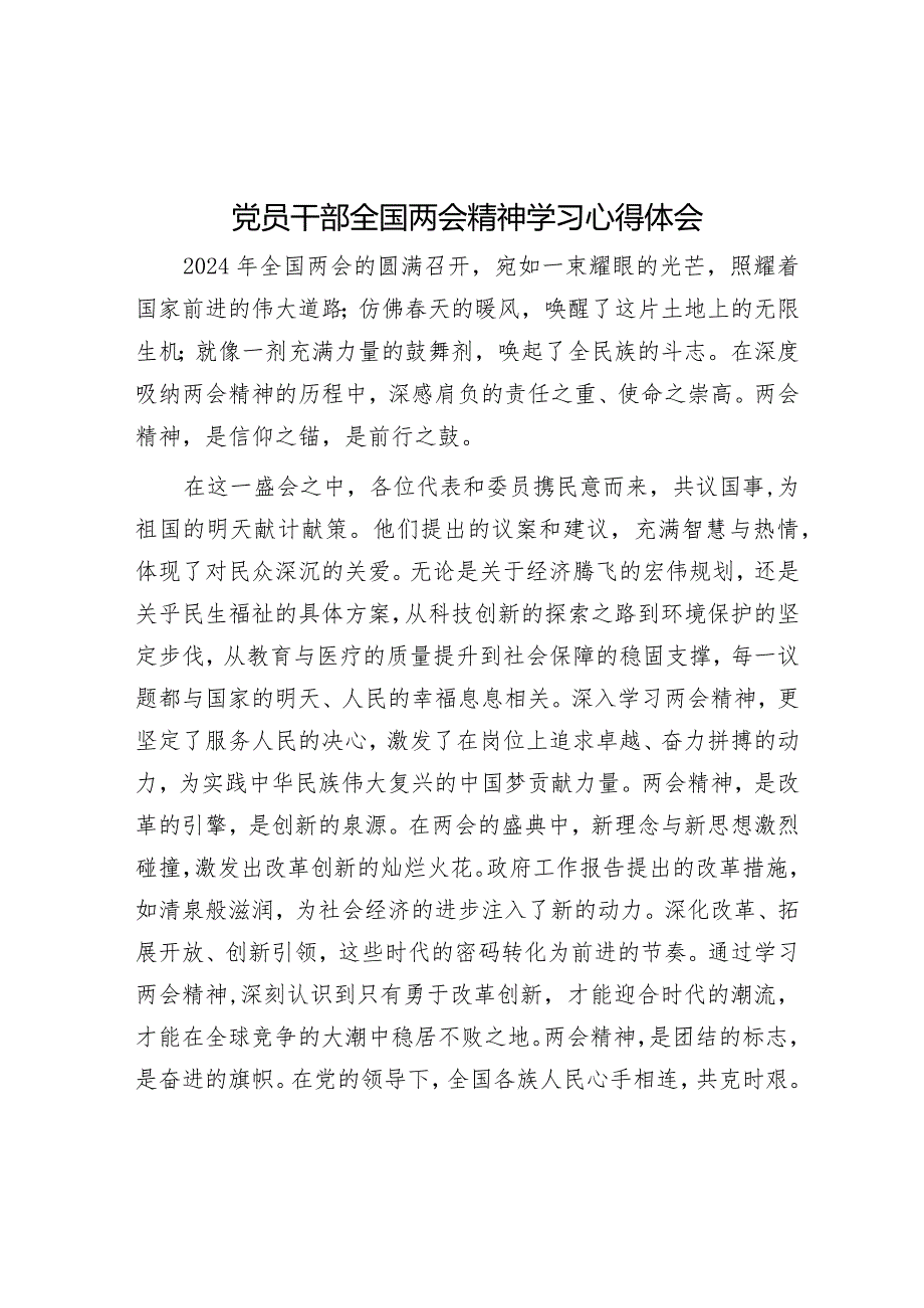 党员干部全国两会精神学习心得体会&公考遴选每日考题10道（2024年3月15日）.docx_第1页