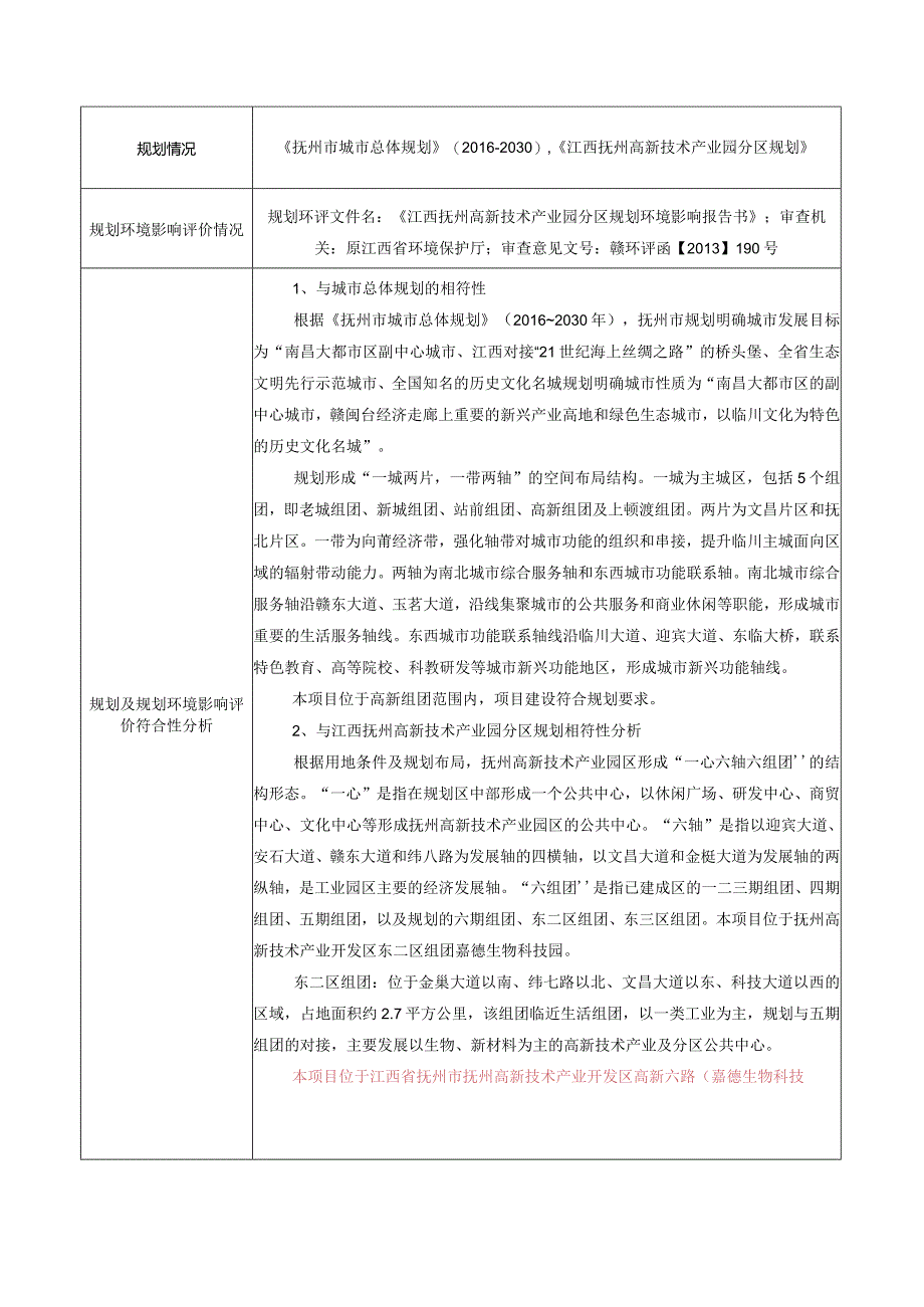 年产1.5亿根电子烟管生产项目环评可研资料环境影响.docx_第3页