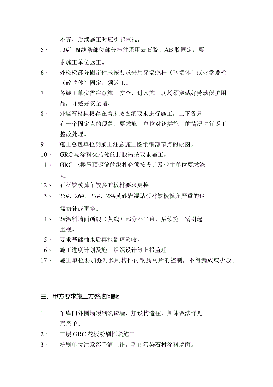 [监理资料]工地监理例会会议纪要.docx_第3页