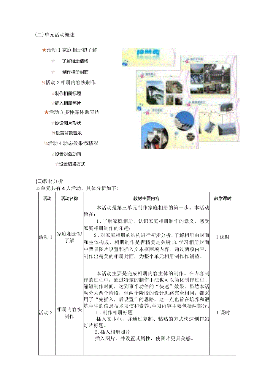 七年级下册《信息技术》第三单元《制作家庭相册》特色作业设计(优质案例15页).docx_第2页