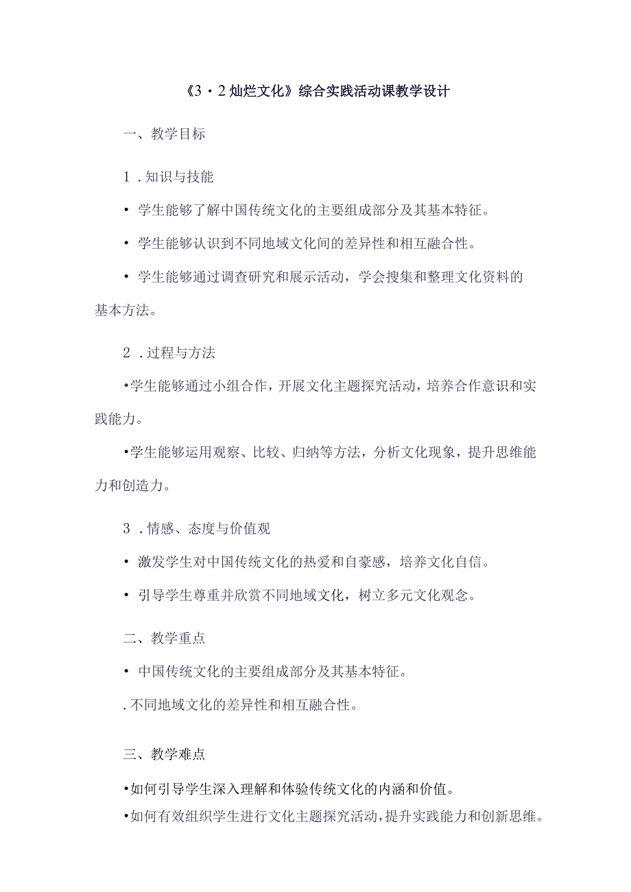 《32灿烂文化》（教案）六年级上册综合实践活动安徽大学版.docx_第1页