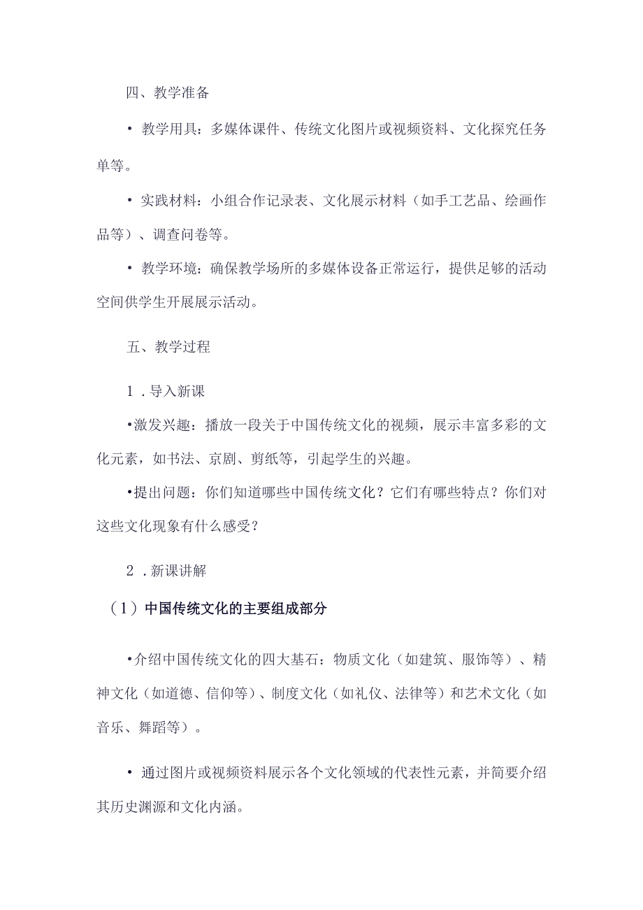 《32灿烂文化》（教案）六年级上册综合实践活动安徽大学版.docx_第2页