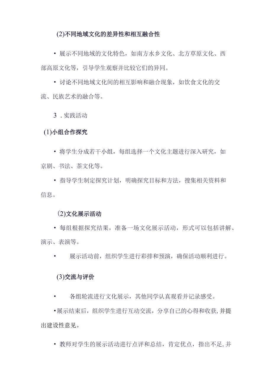 《32灿烂文化》（教案）六年级上册综合实践活动安徽大学版.docx_第3页