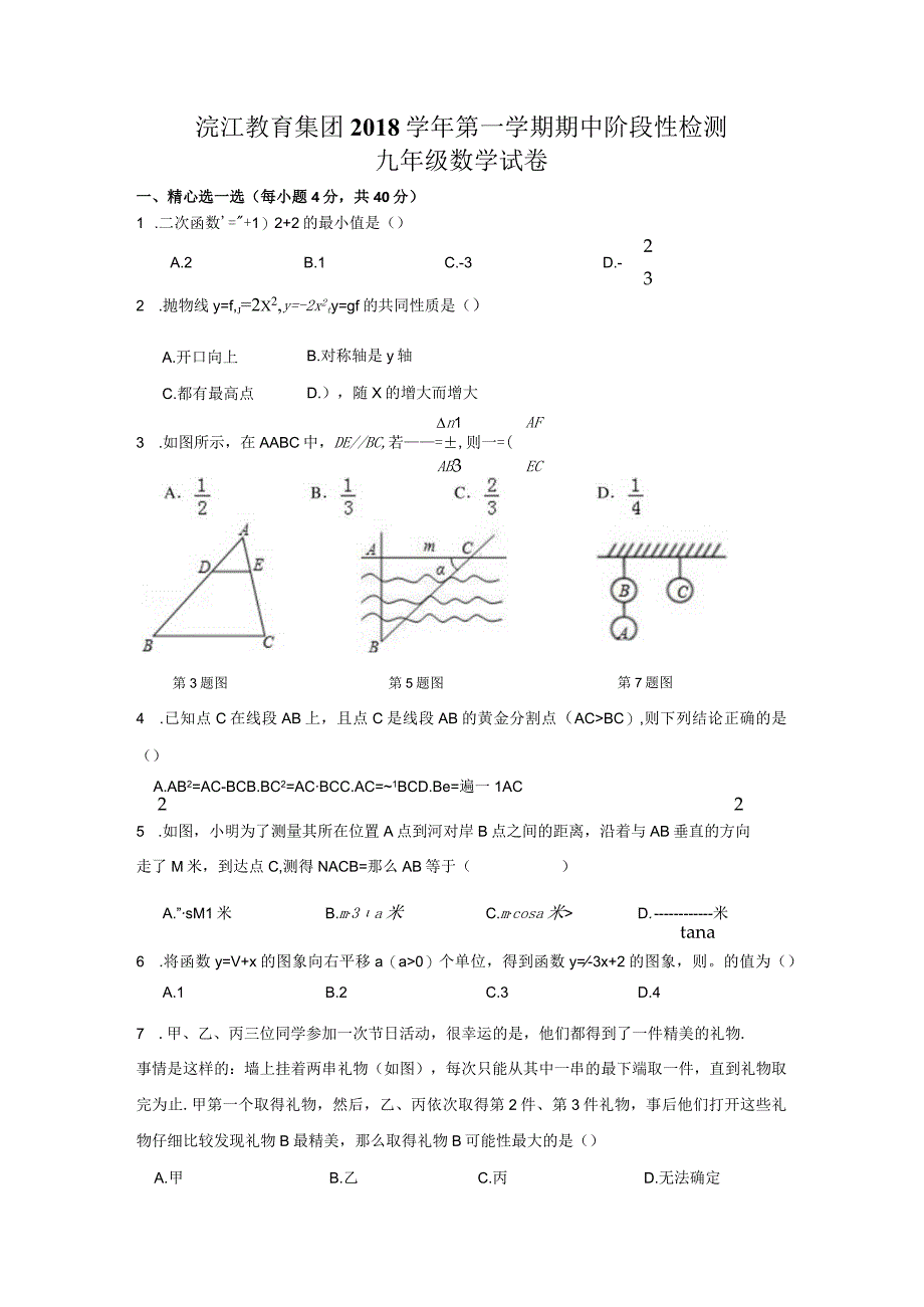 浣江中学2018九年级期中终稿.docx_第1页