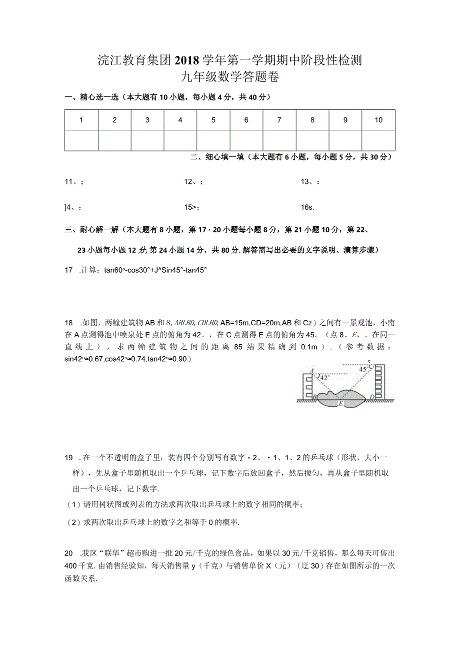 浣江中学2018九年级期中终稿.docx_第3页