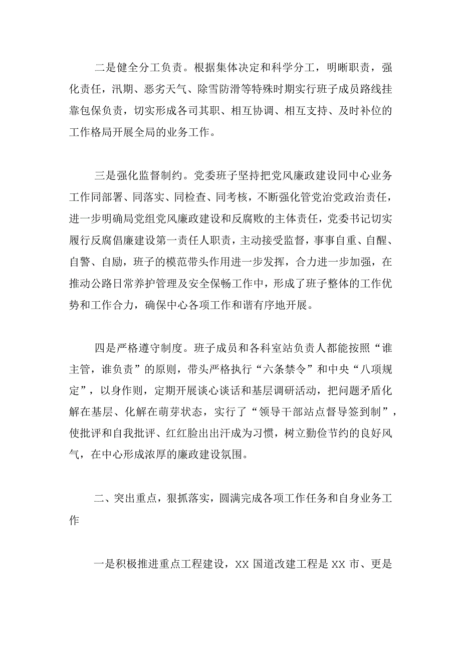 公路事业发展中心领导班子年度工作总结材料.docx_第2页