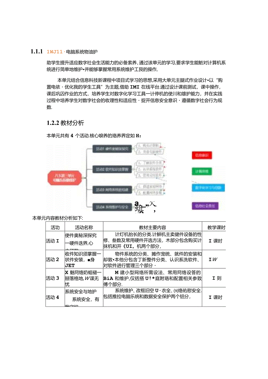 八年级下册信息技术第三单元作业设计(优质案例39页).docx_第2页