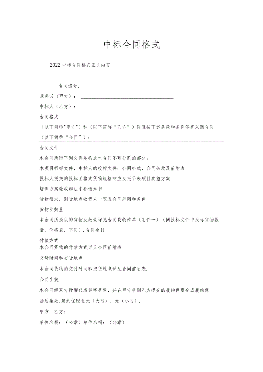 中标合同格式.docx_第1页