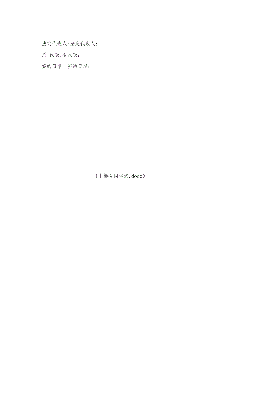 中标合同格式.docx_第2页