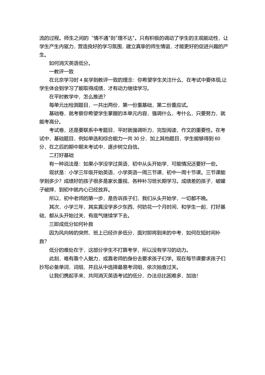 如何降低低分率发言稿.docx_第2页