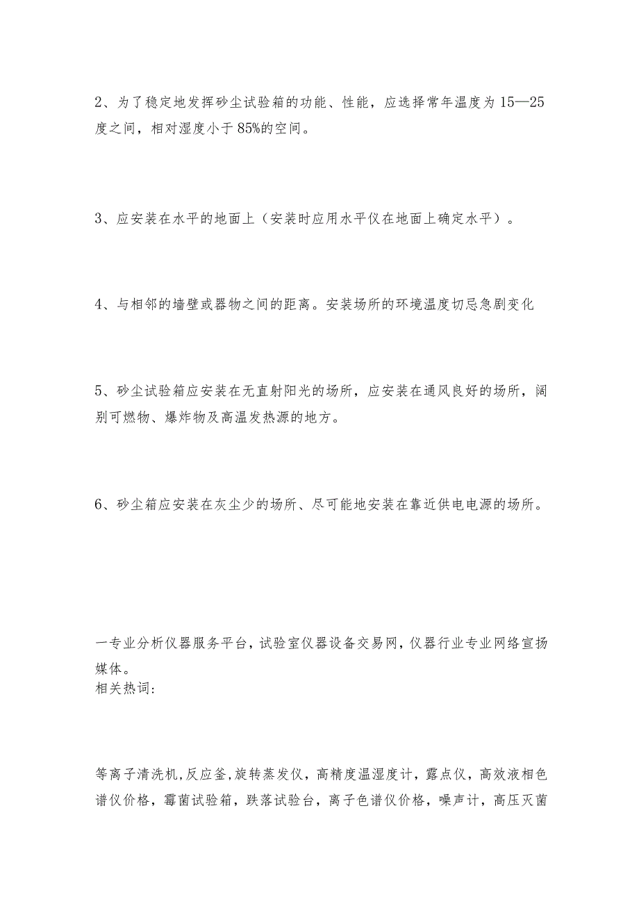 砂尘试验箱这样安装能够使得箱体散热更好砂尘试验箱如何做好保养.docx_第2页