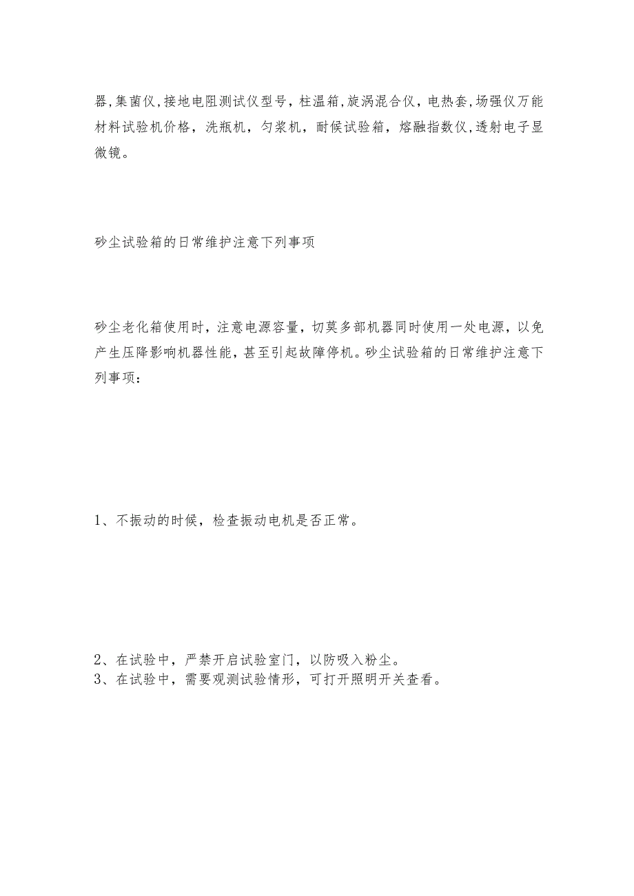 砂尘试验箱这样安装能够使得箱体散热更好砂尘试验箱如何做好保养.docx_第3页