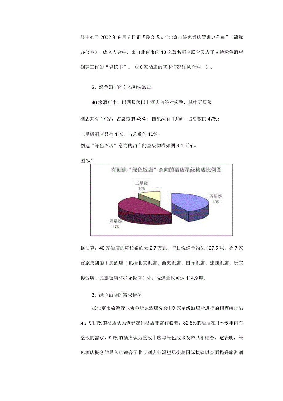 酒店布草租赁市场营销策略.docx_第3页