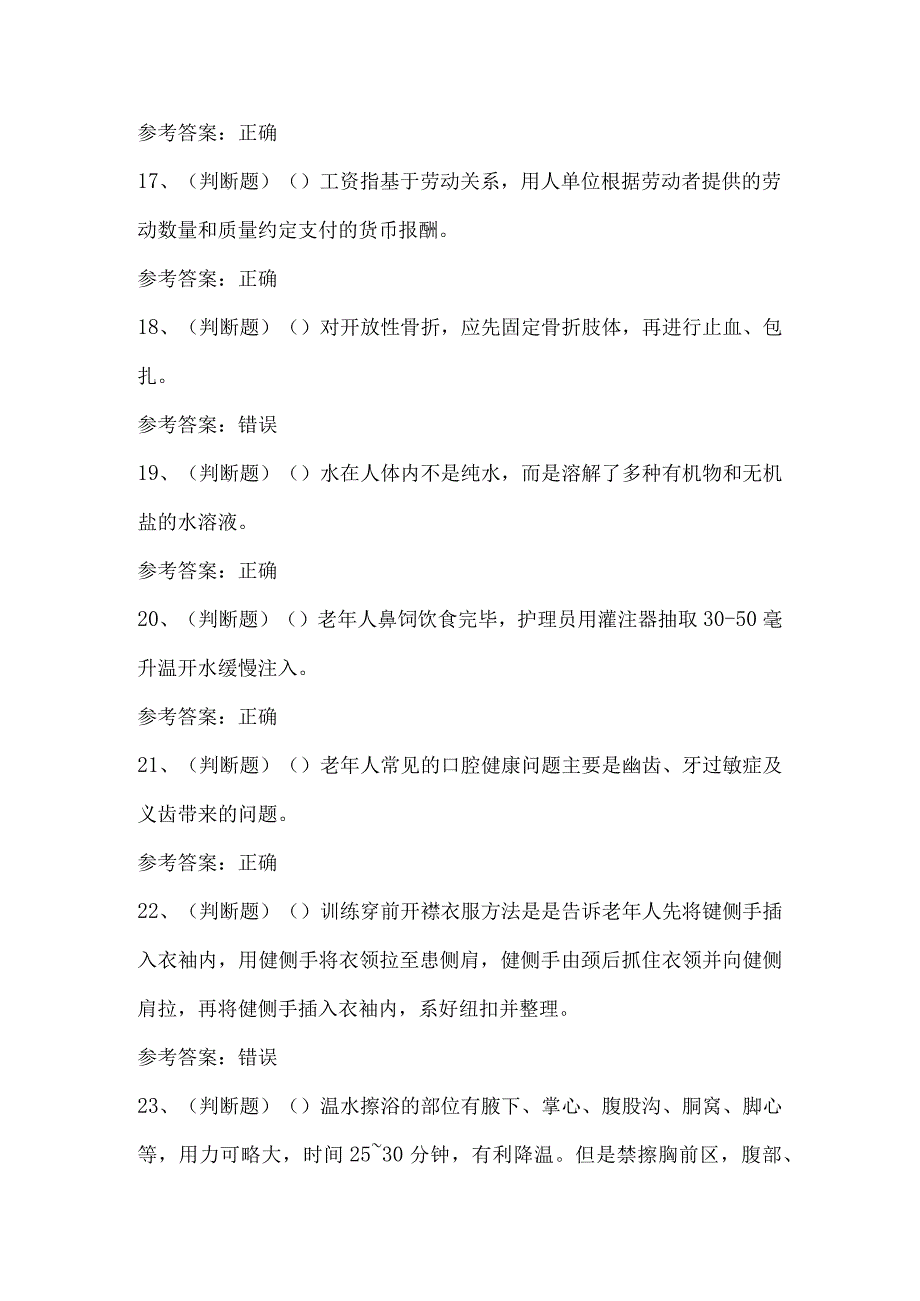 2024年初级养老护理员职业资格模拟考试题库及答案（共100题）.docx_第3页