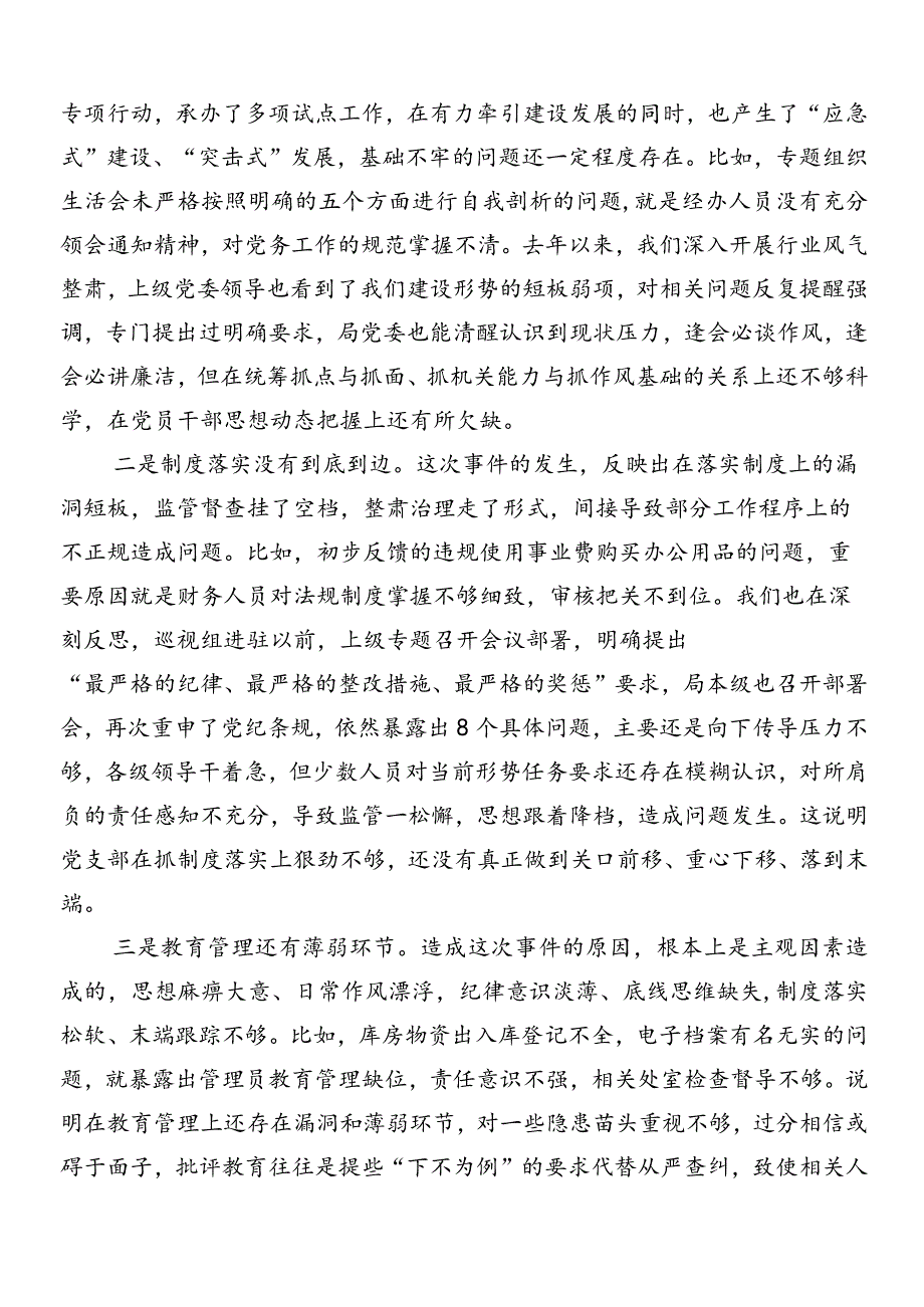 （十篇）有关落实专项巡察反馈问题工作情况汇报.docx_第2页