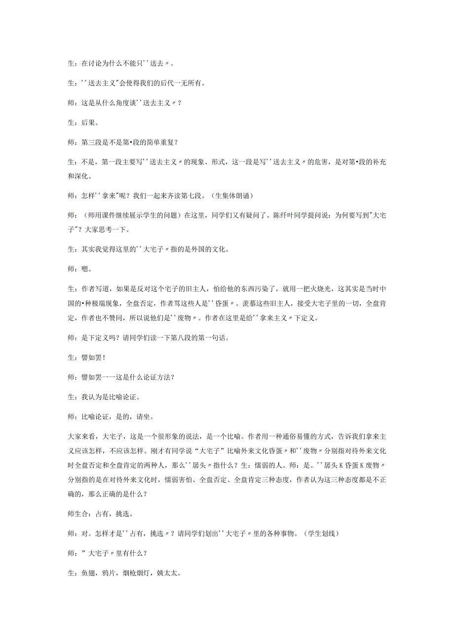 深圳优质课特等奖《拿来主义》课堂实录.docx_第2页