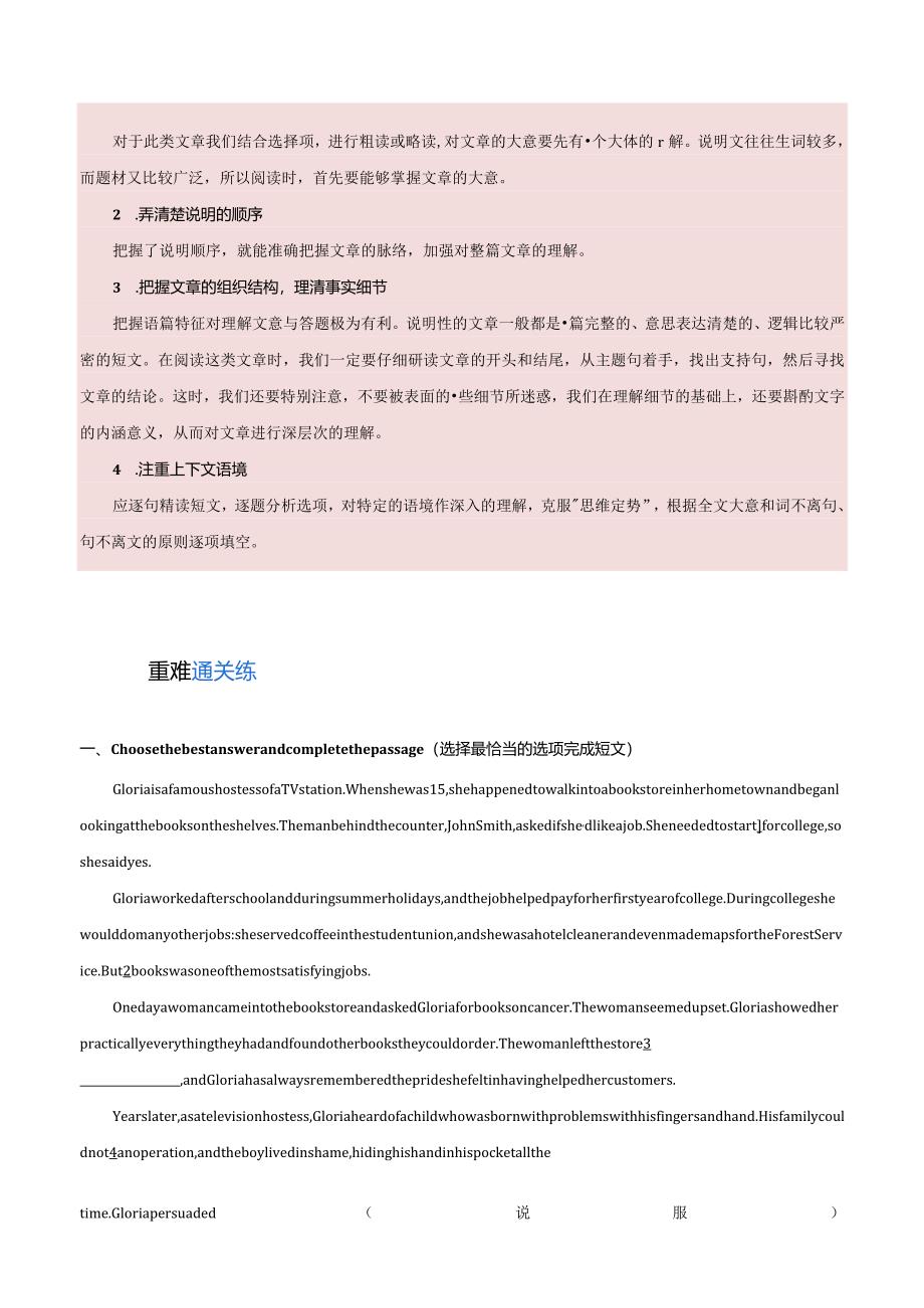 热点02社会生活及个人经历（阅读理解之完形填空题）（原题版）.docx_第2页