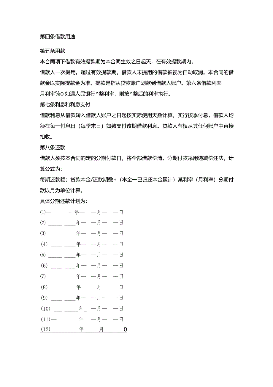 中国建设银行汽车消费借款合同.docx_第2页