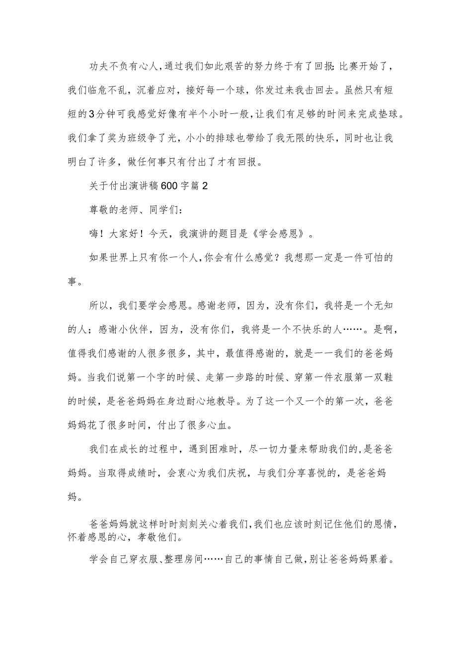 关于付出演讲稿600字（8篇）.docx_第2页