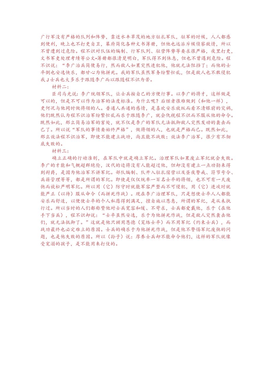 文言文多文本阅读：李广治军（附答案解析与译文）.docx_第3页