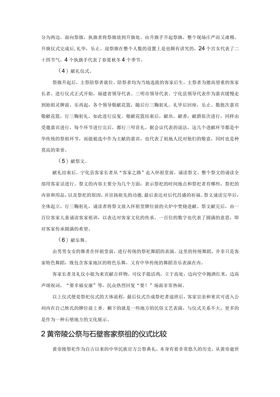 宁化石壁客家祭祖的仪式特色及其文化意义.docx_第2页