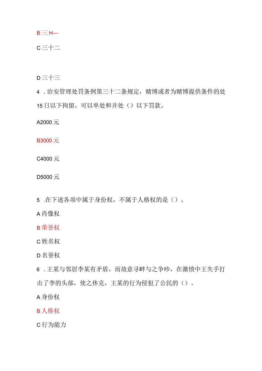 2024年保安员资格考试初级理论知识试题库及答案（共350题）.docx_第2页