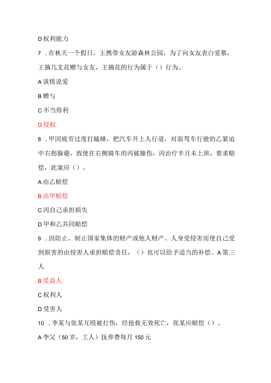 2024年保安员资格考试初级理论知识试题库及答案（共350题）.docx_第3页