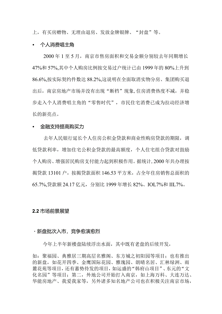 南京天安国际商城项目策划案.docx_第3页