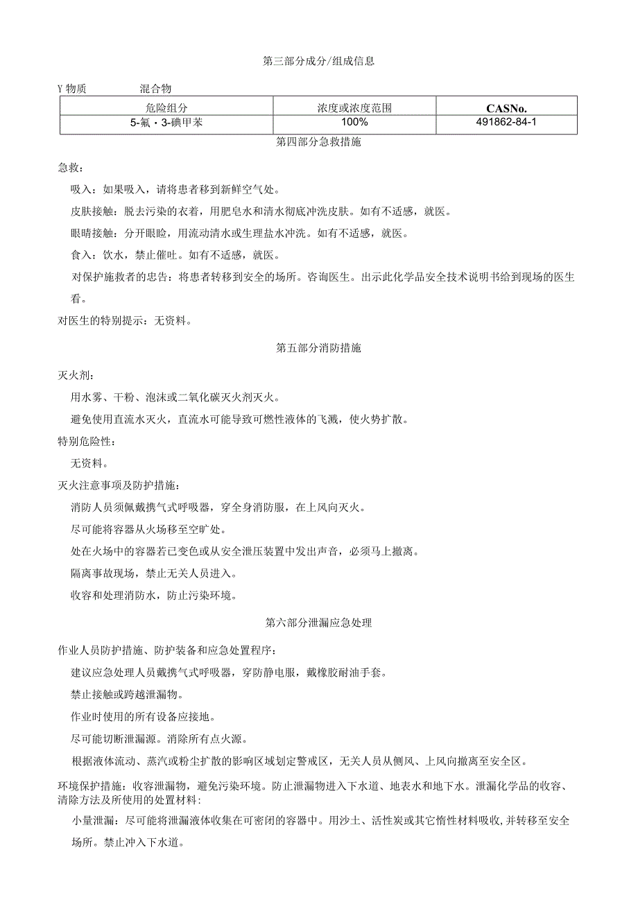 5-氟-3-碘甲苯-安全技术说明书MSDS.docx_第2页