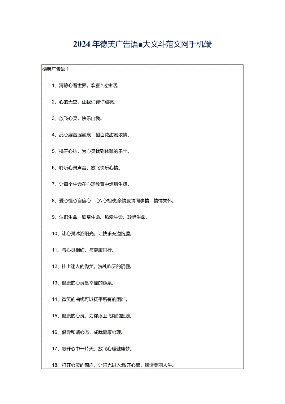 2024年德芙广告语-大文斗范文网手机端.docx_第1页